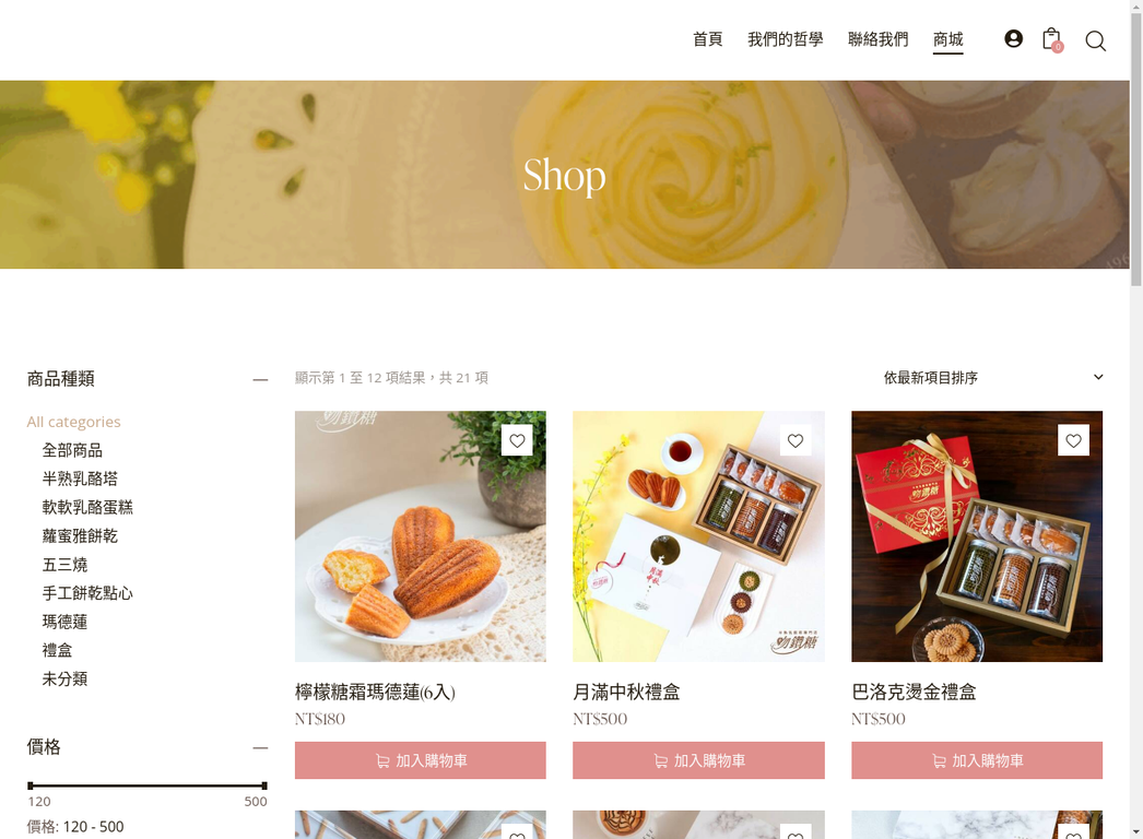 新官網商城頁面:直覺的產品瀏覽與購物體驗