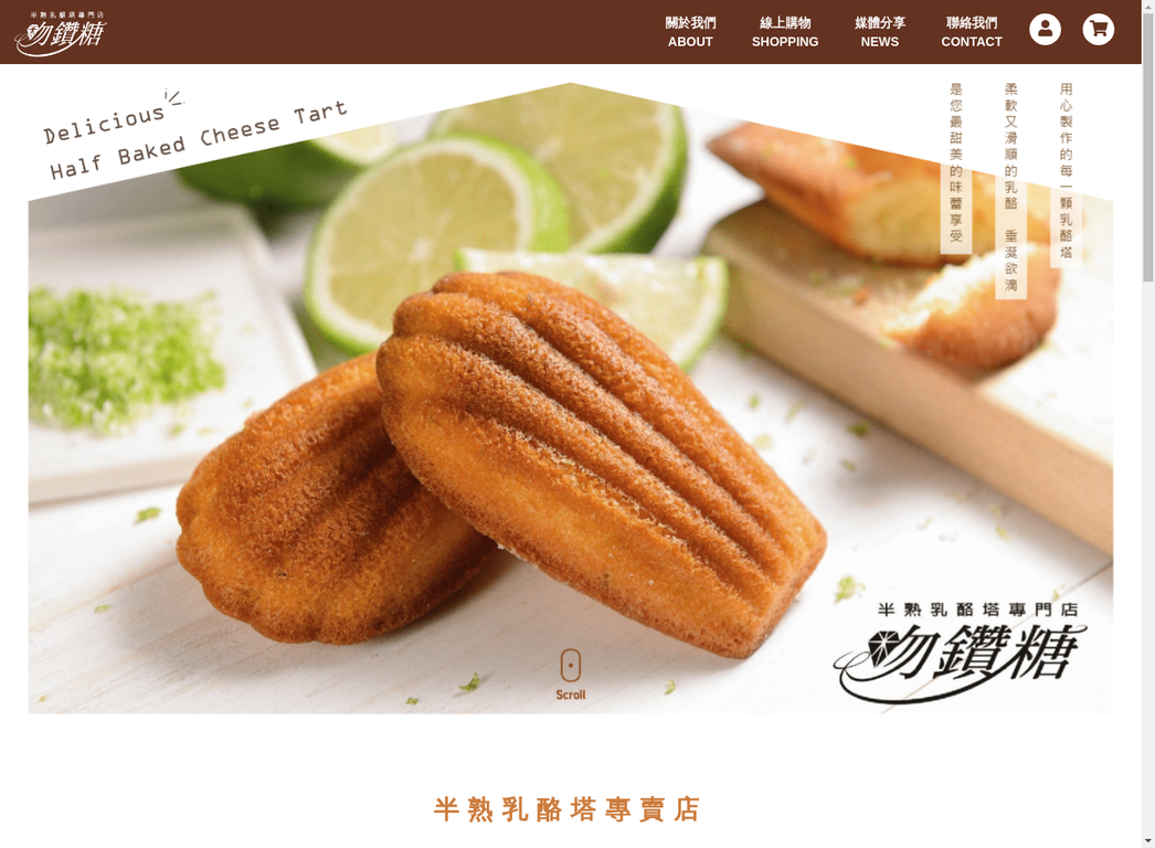 舊官網首頁:缺乏電商功能的基本展示網站