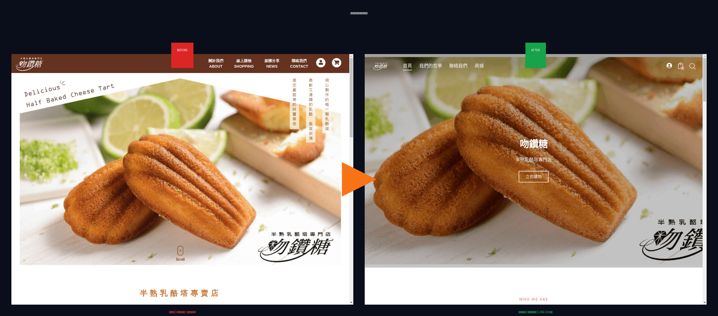 新舊官網對比:從陳舊設計到現代化品牌形象