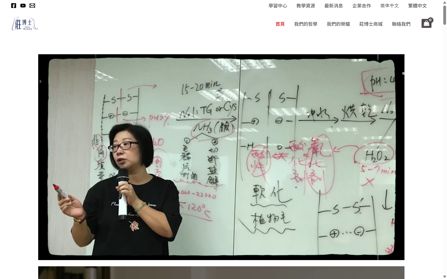 莊博士本人(清華化學博士、華人第一毛髮科學講師)授課現場 — 官網 Hero