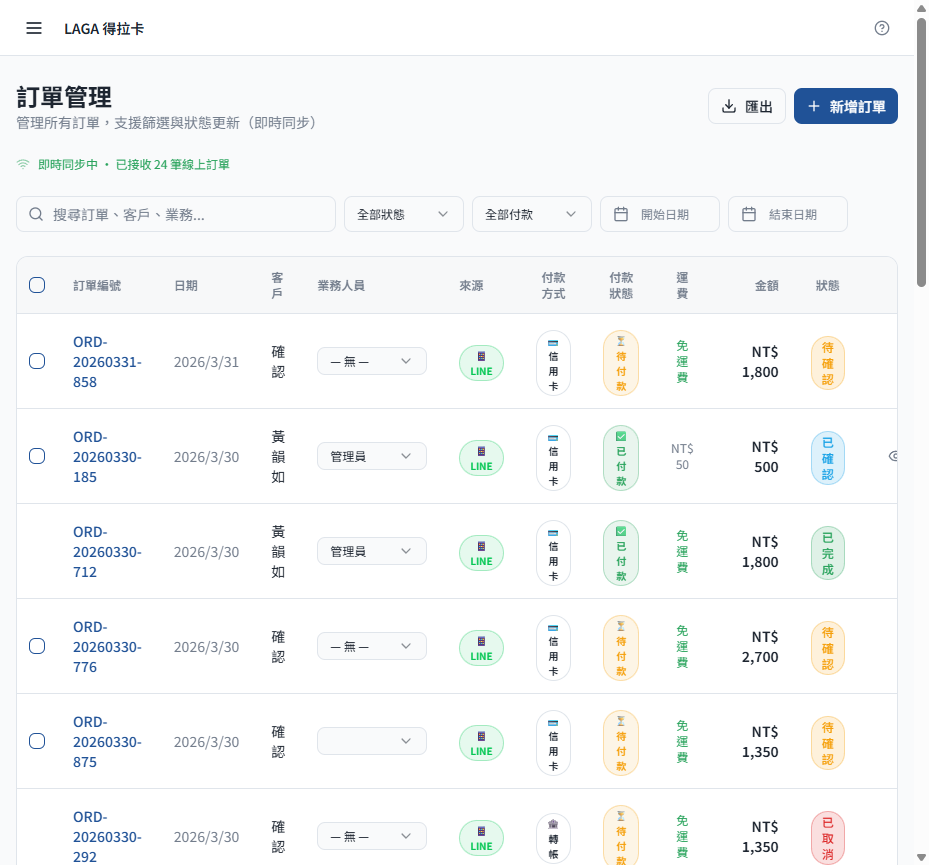 訂單管理:從 LINE Bot 進來的訂單即時同步,含 PAYUNi 付款狀態與物流
