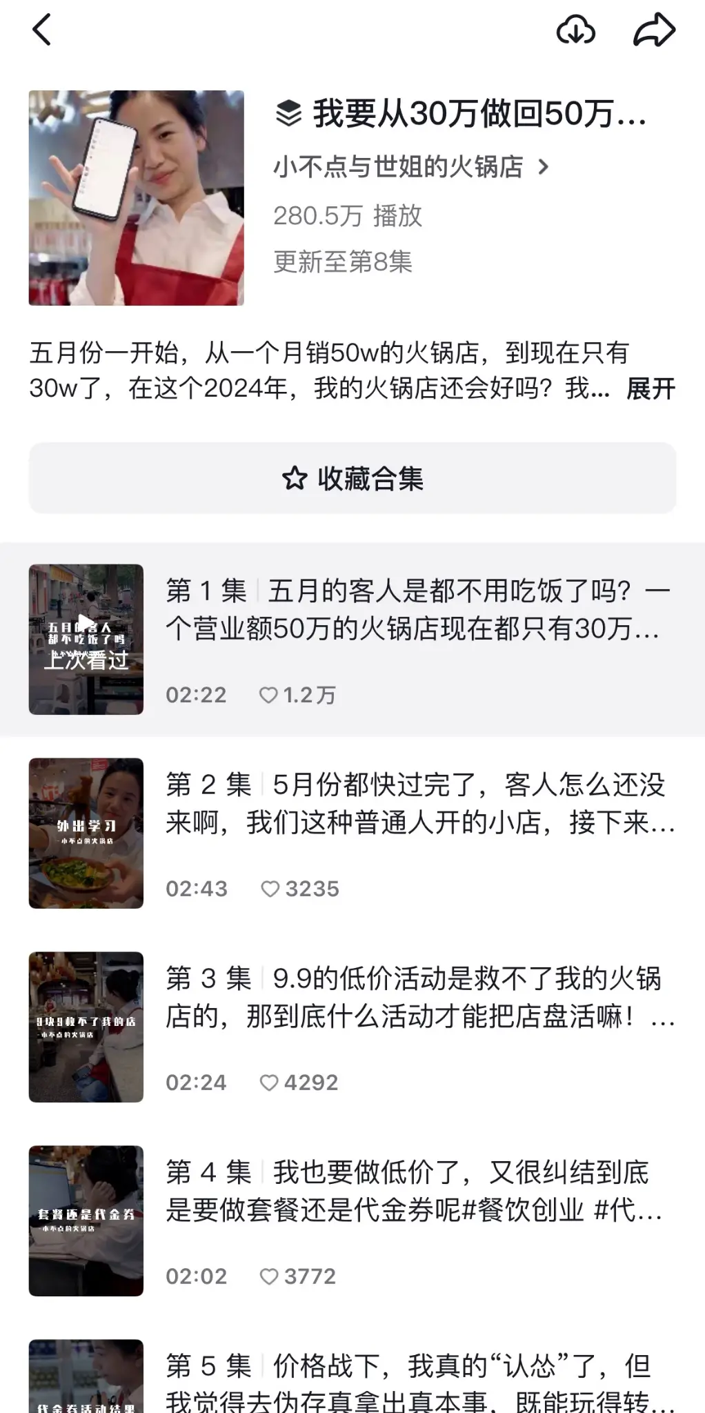 「我要從30萬做回50萬」系列專輯